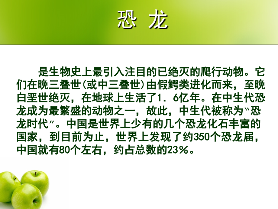 八年级语文 恐龙课件.ppt_第1页
