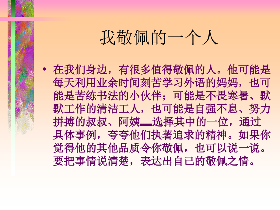 语文园地七习作.ppt_第2页