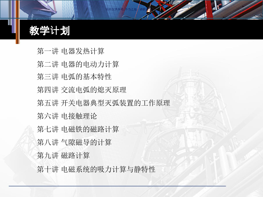 电器导体的发热计算.ppt_第1页