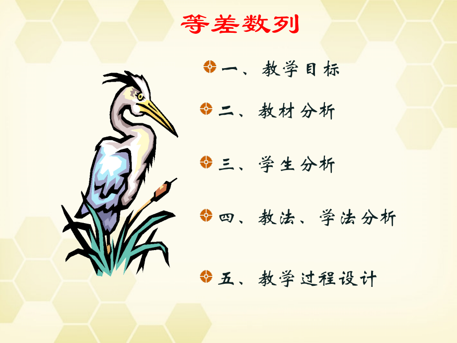 高中数学(等差数列)课件1 新人教A版必修5 课件.ppt_第2页
