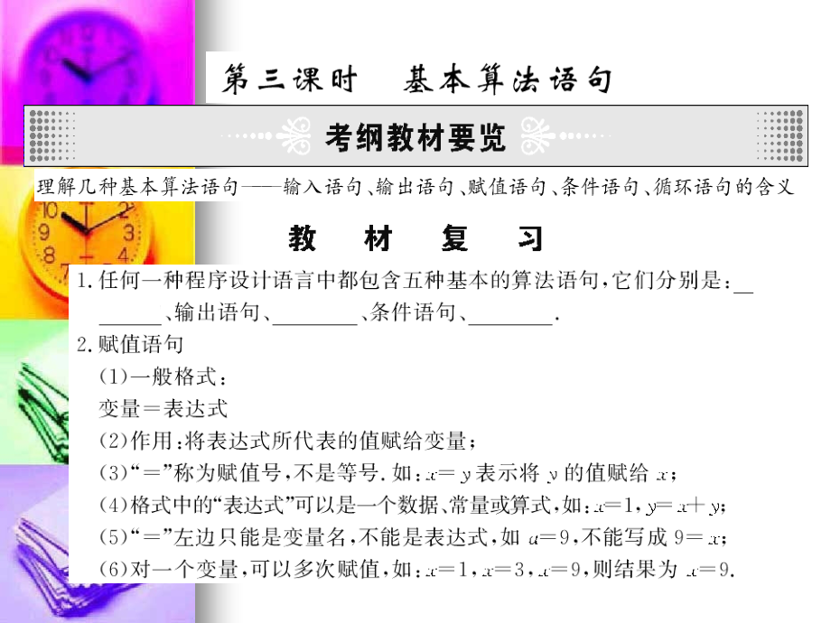 高三数学高考专题复习课件：算法初步与框图(第3课时：基本算法语句) 课件.ppt_第1页