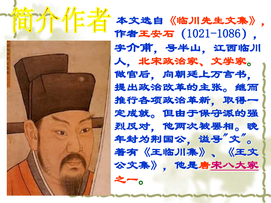 伤仲永正式版.ppt_第2页