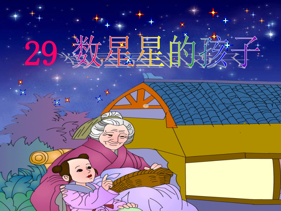 二年级语文第二课时课件.ppt_第1页