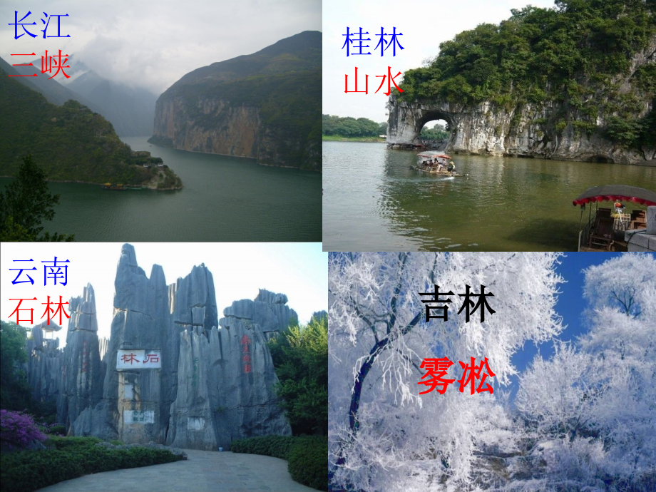 《雾凇》领讲课PPT.ppt_第2页