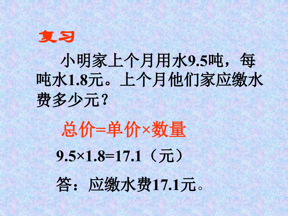 五年级上小数乘法之解决问题.ppt_第2页