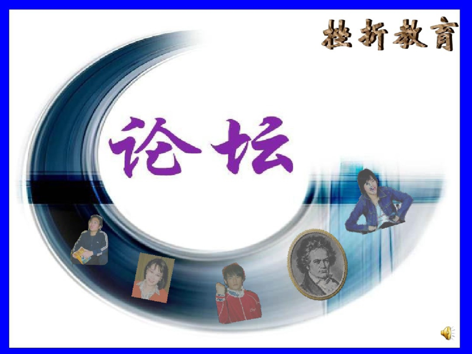 笑看挫折主题班会ppt课件.pptx_第1页