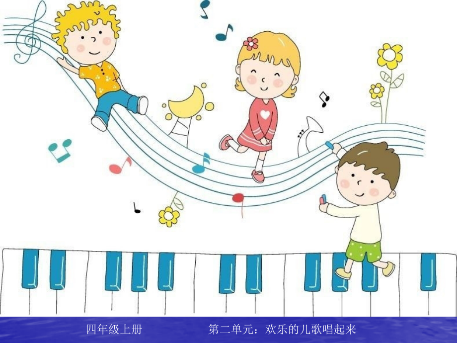 《我们多么幸福》课件.ppt_第1页