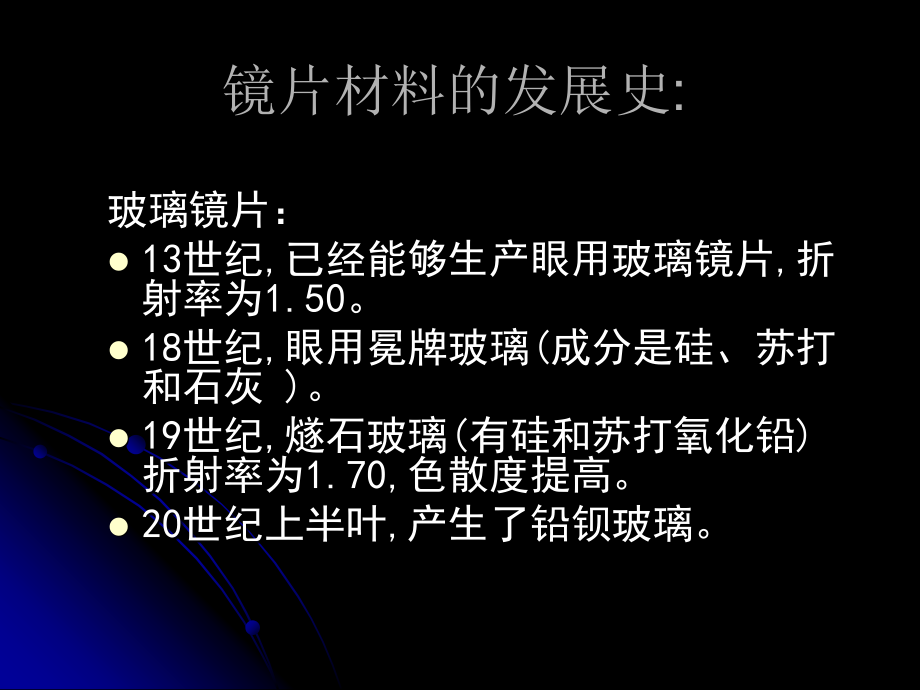镜片知识-课件.ppt_第2页