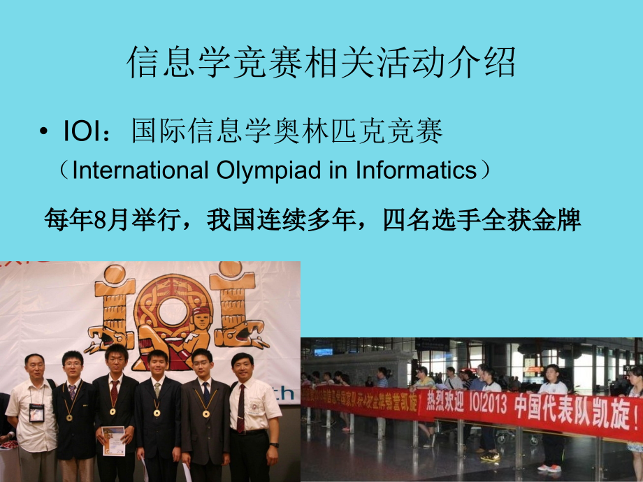 高中信息技术 信息学竞赛班NOIP赛前冲刺培训 基础理论知识课件 素材-2.ppt_第2页