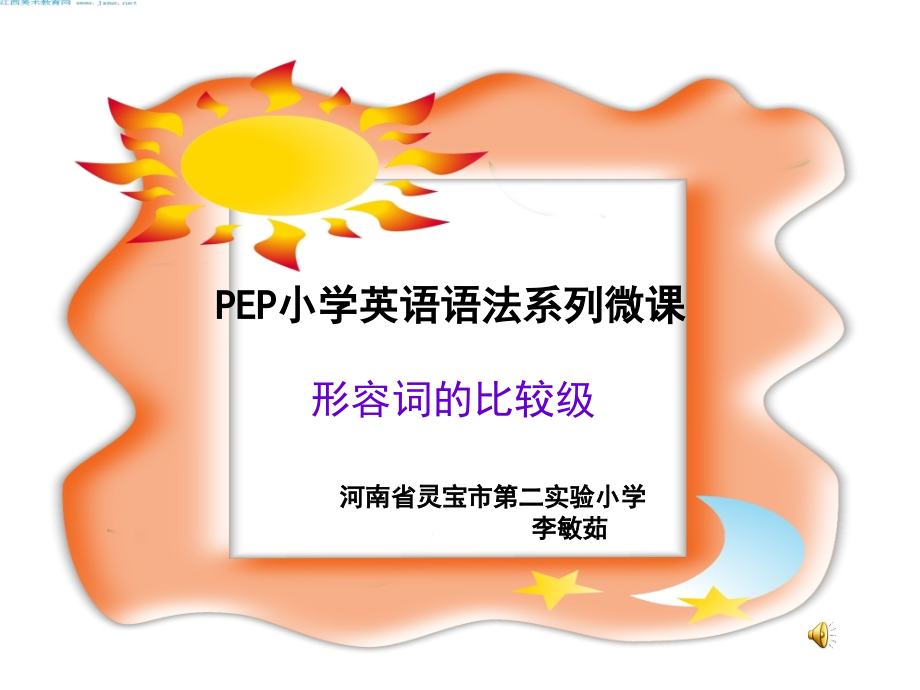 “比较级”课件.ppt_第1页