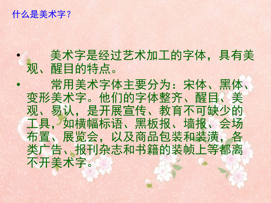 复件有创意的美术字.ppt_第2页
