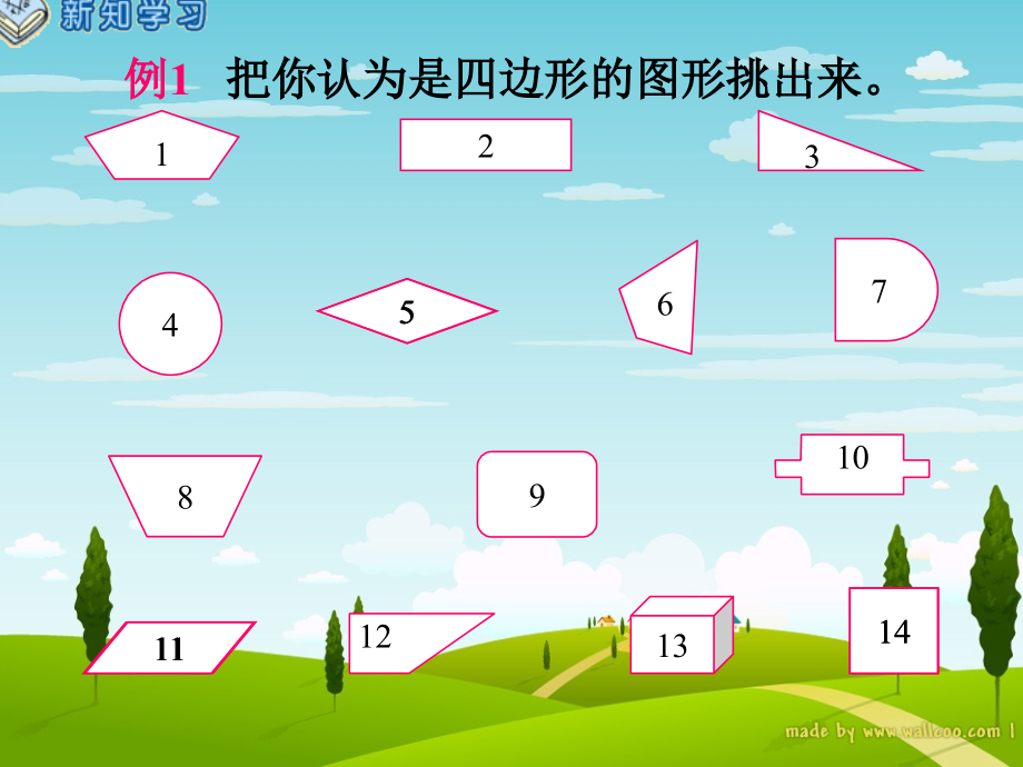 《四边形的认识》.ppt_第2页