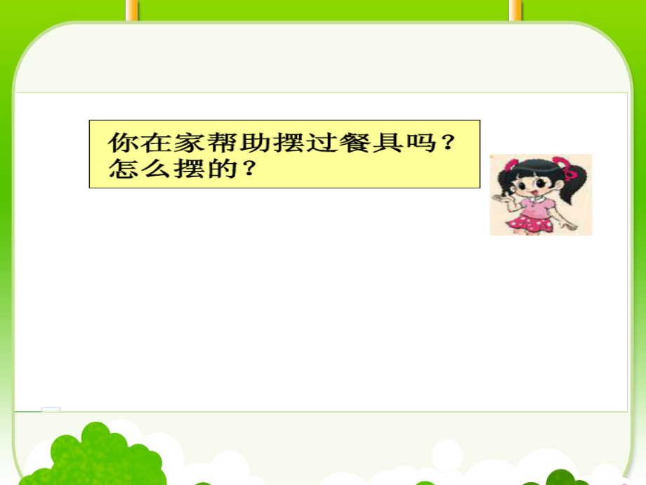 _新北师版_一上数学《快乐的午餐》课件.ppt_第2页