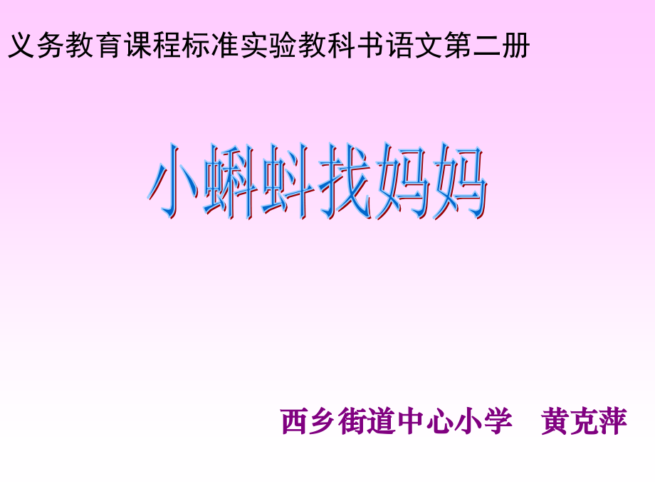 小蝌蚪找妈妈4.ppt_第1页