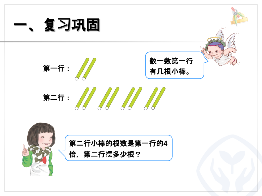 三上一个数的几倍是多少.ppt_第2页