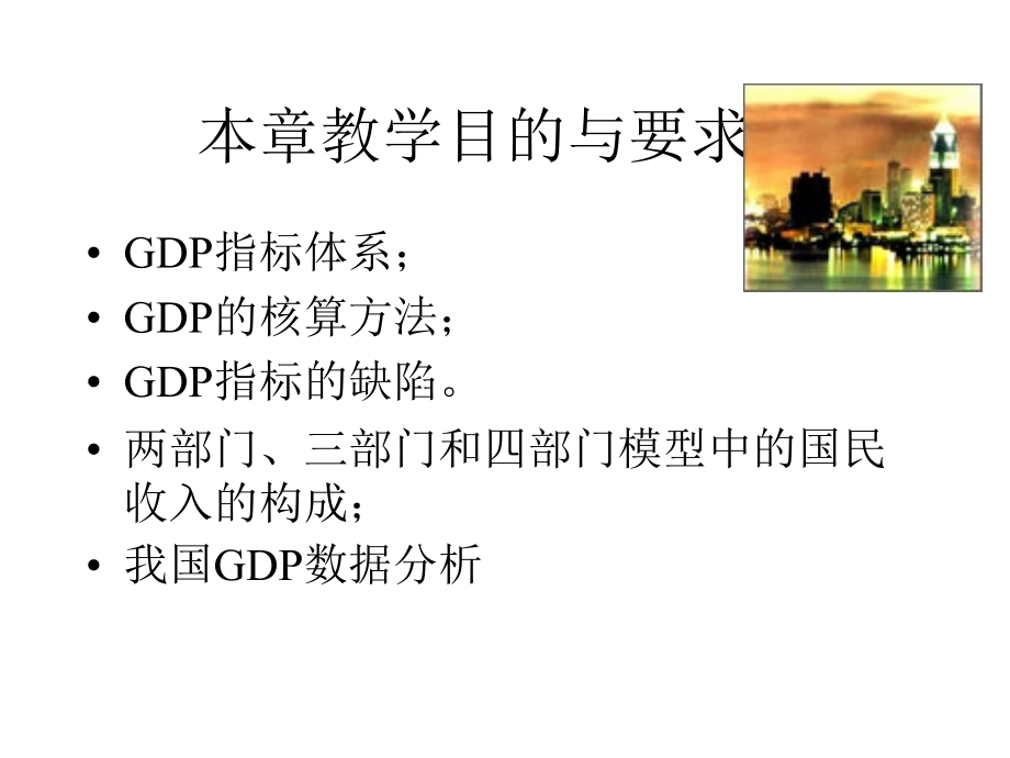 《宏观经济学》第二章西方国民收入核算理论.ppt_第2页