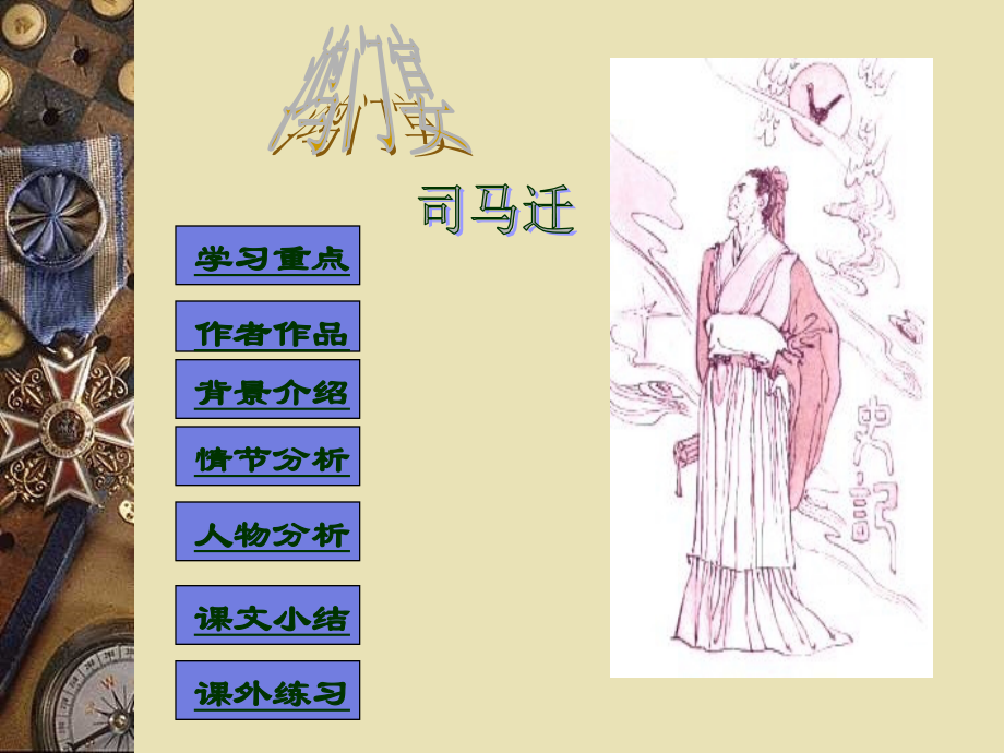 鸿门宴图片整.ppt_第2页