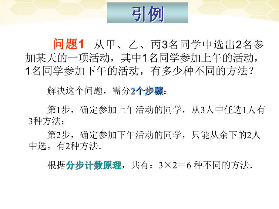 高中数学 121(排列)课件 新人教B版选修2-3 课件.ppt_第2页