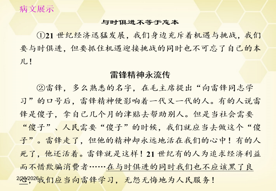 高三语文一轮复习 作文课件6 课件.ppt_第2页