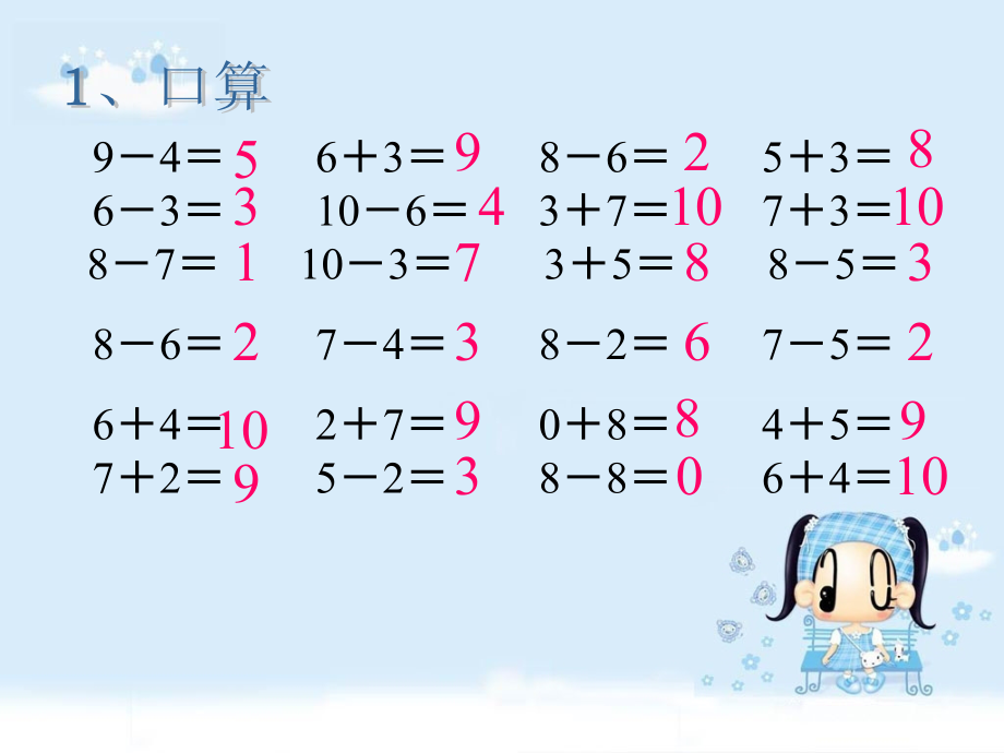 加减混合运算课件.ppt_第2页
