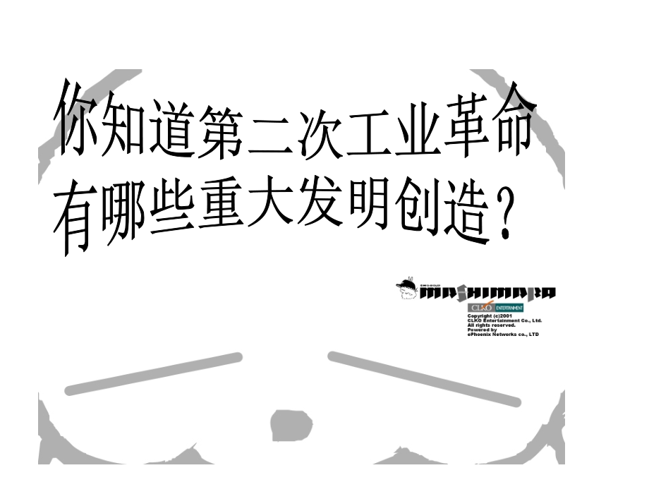 北师大版九年级上：第18课《叩响现代文明的大门》课件.ppt_第2页