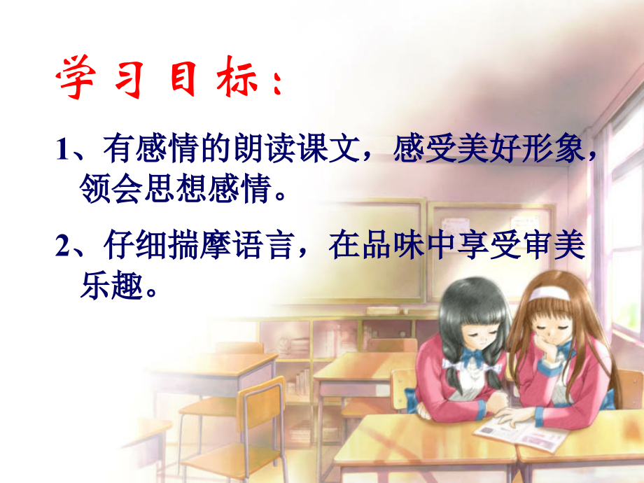 雨之歌课件.ppt_第2页