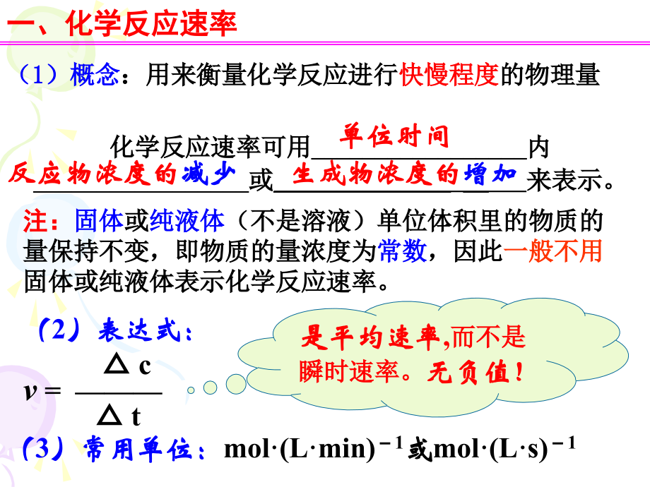 第一节化学反应速率.ppt_第2页