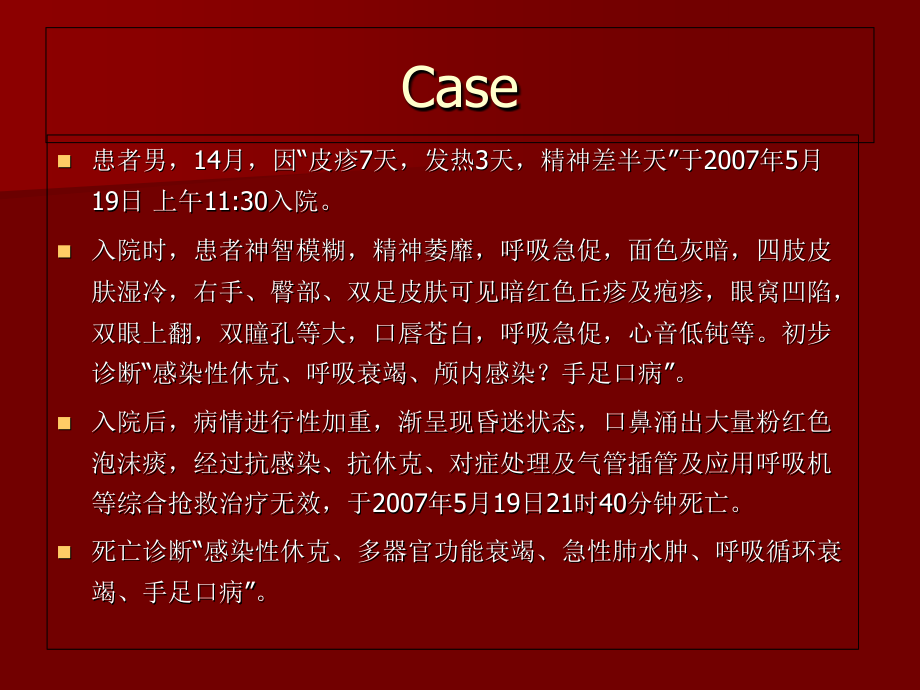 肠道病毒71型感染12-6-6.ppt_第2页