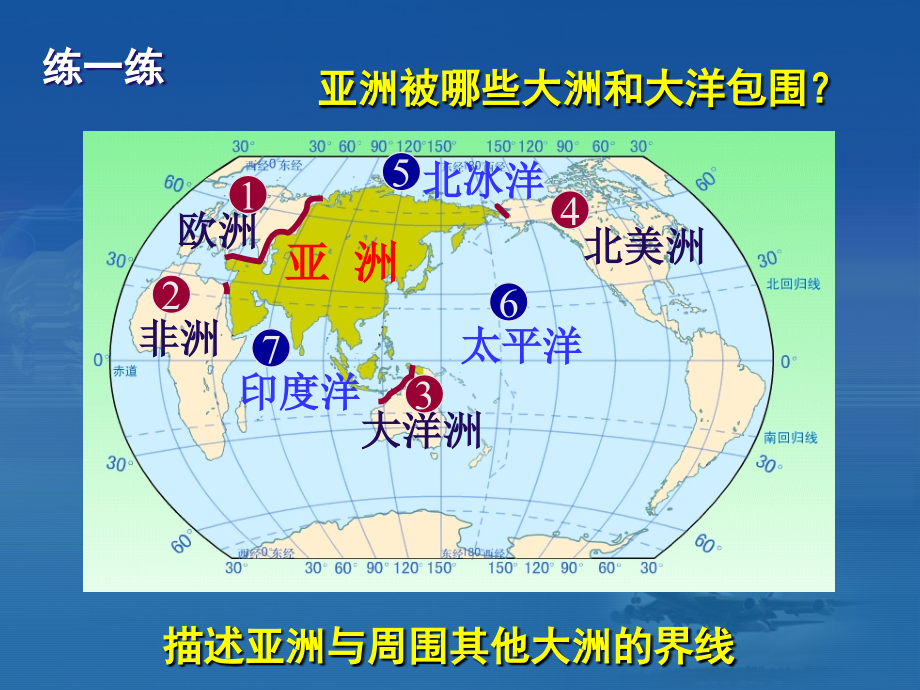 亚洲和欧洲.ppt_第1页