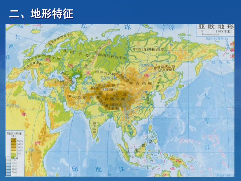亚洲和欧洲.ppt_第2页