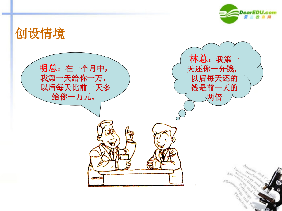 高中数学 (等比数列的前N项和)课件 北师大版必修5 课件.ppt_第2页