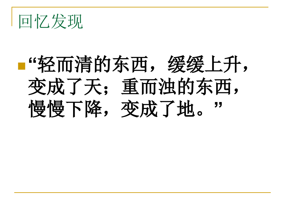 三年级语文上册第五组语文园地五第三课时课件.ppt_第2页