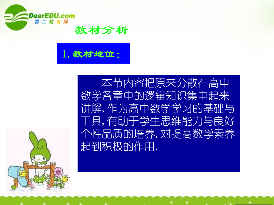 高中数学 (简单的逻辑联结词)课件 新人教A版选修2-1 课件.ppt_第2页