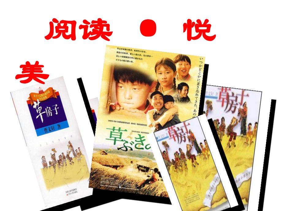 《草房子》读书汇报课模板.ppt_第2页
