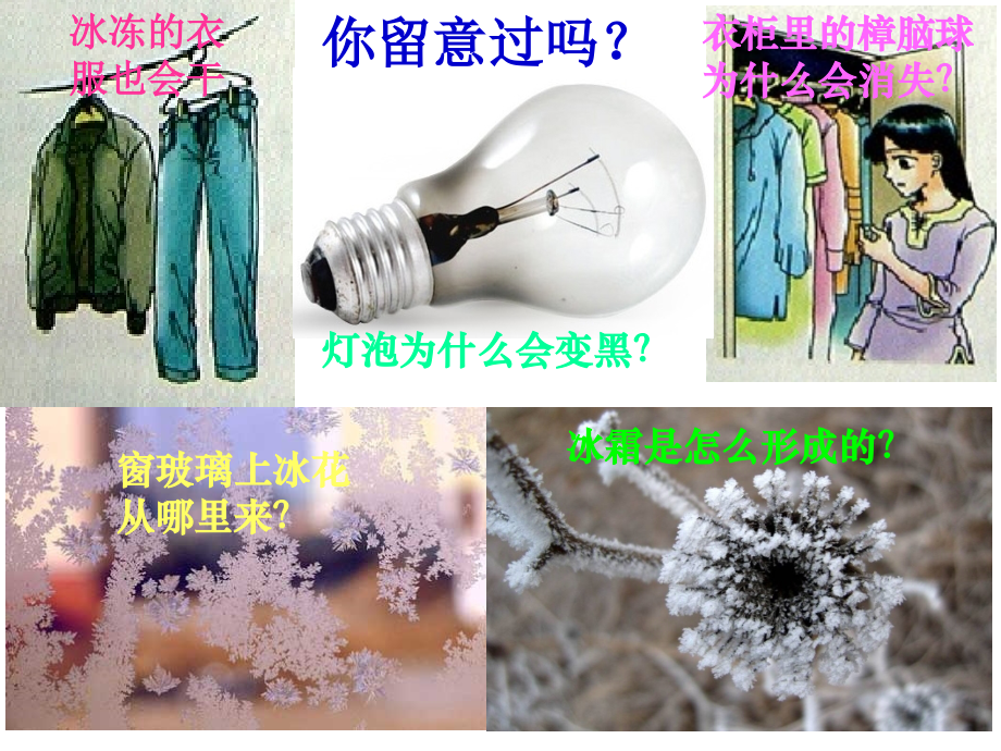 升华和凝华flash.ppt_第1页