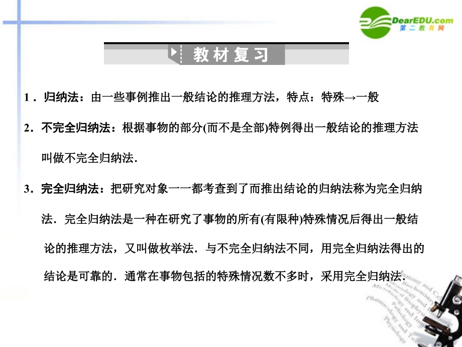 高三数学一轮复习 13.64 数学归纳法课件 理 大纲人教版 课件.ppt_第2页
