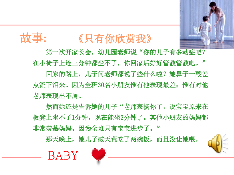 故事：只有你欣赏我.ppt_第2页