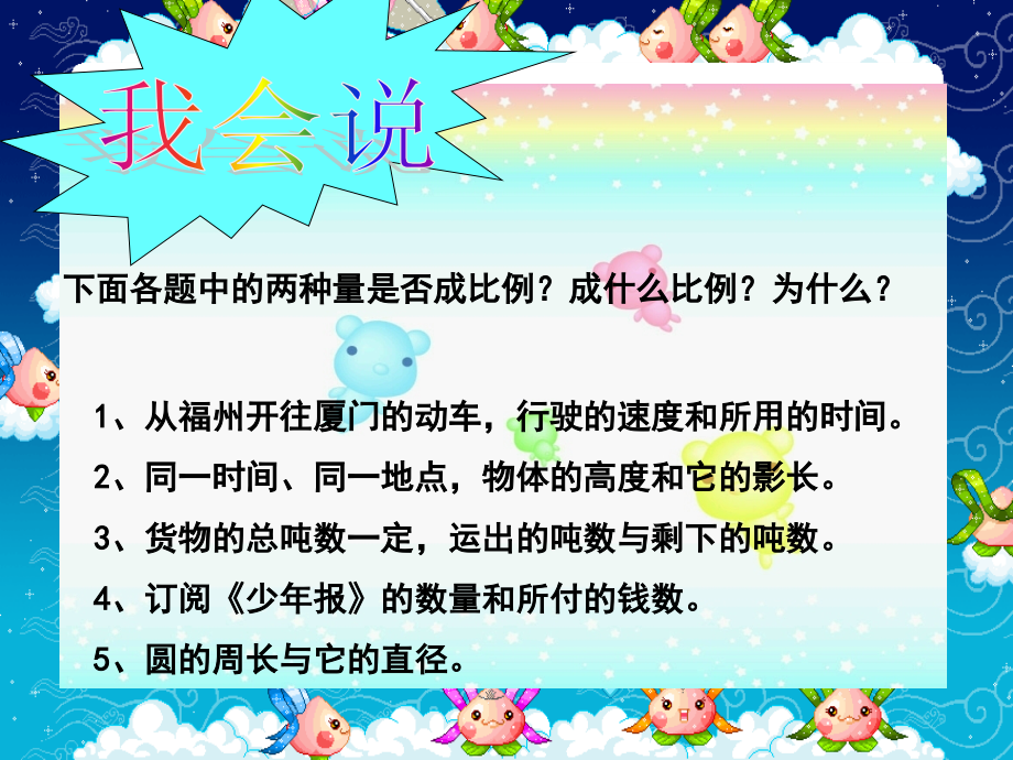 用反比例知识解应用题.ppt_第2页