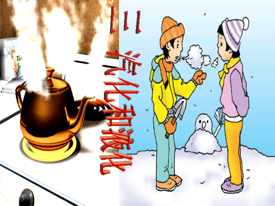 《汽化和液化》教学课件.ppt_第2页