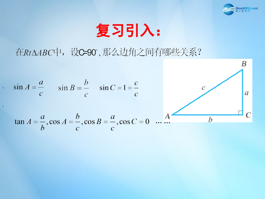 高中数学 1.1 正弦定理课件 苏教版必修5 课件.ppt_第2页