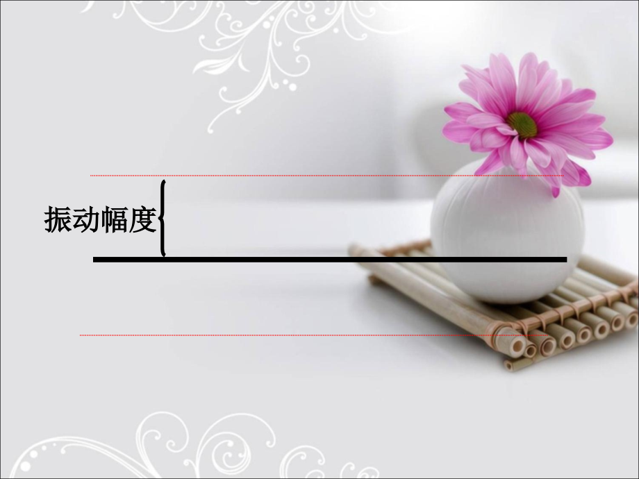 声音的变化.ppt_第2页