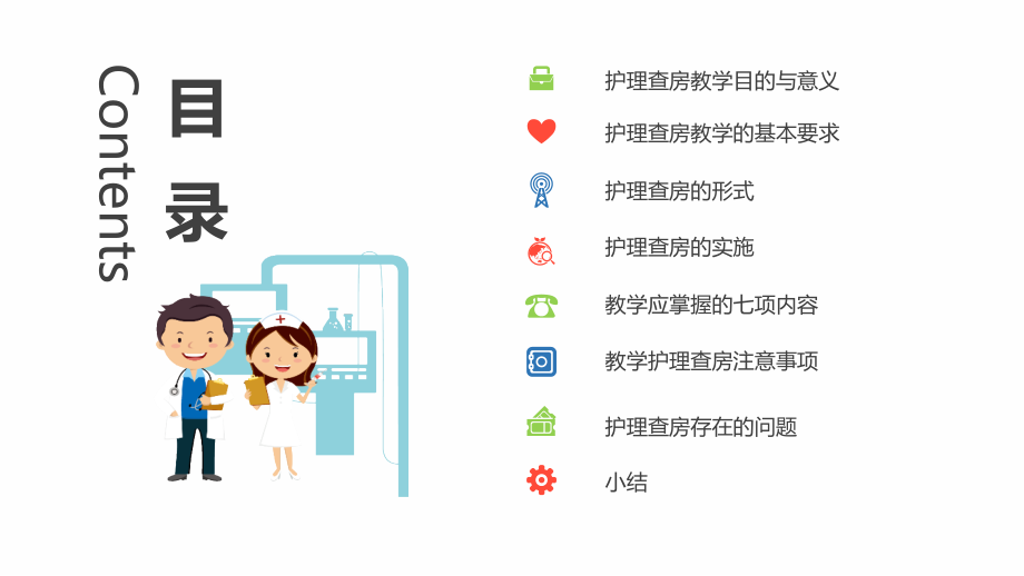 宫颈癌护理查房培训.pptx_第2页
