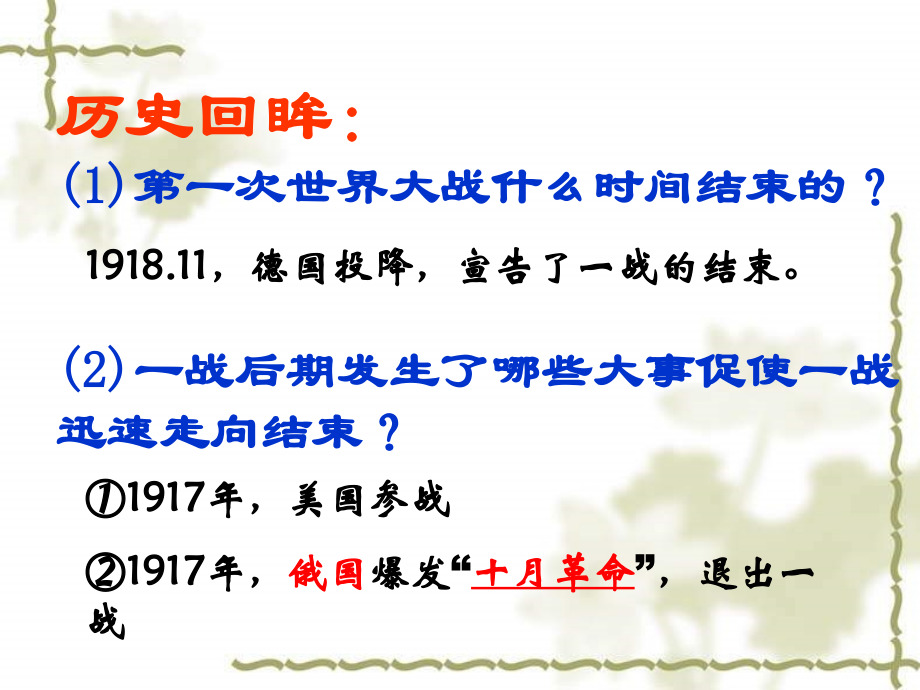 第9课伟大的十月革命-(2).ppt_第1页