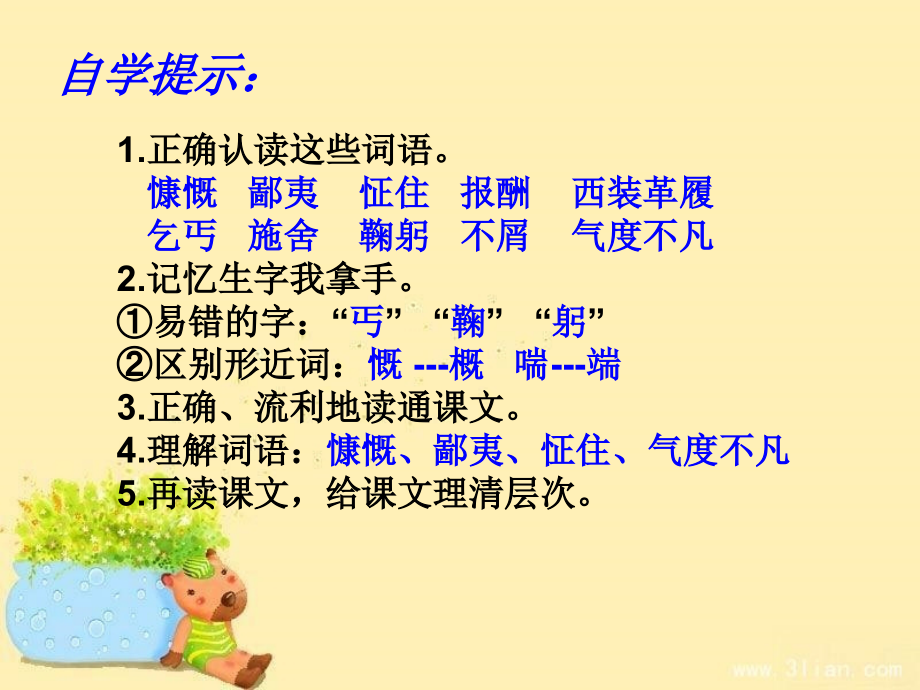 《为了他的尊严》第一课时.ppt_第2页