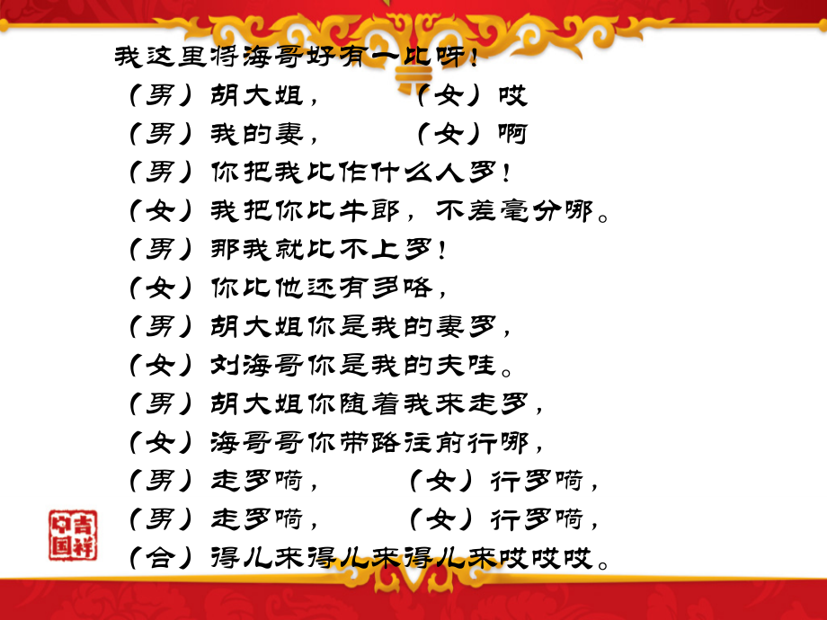 手拉风箱呼呼响.ppt_第2页