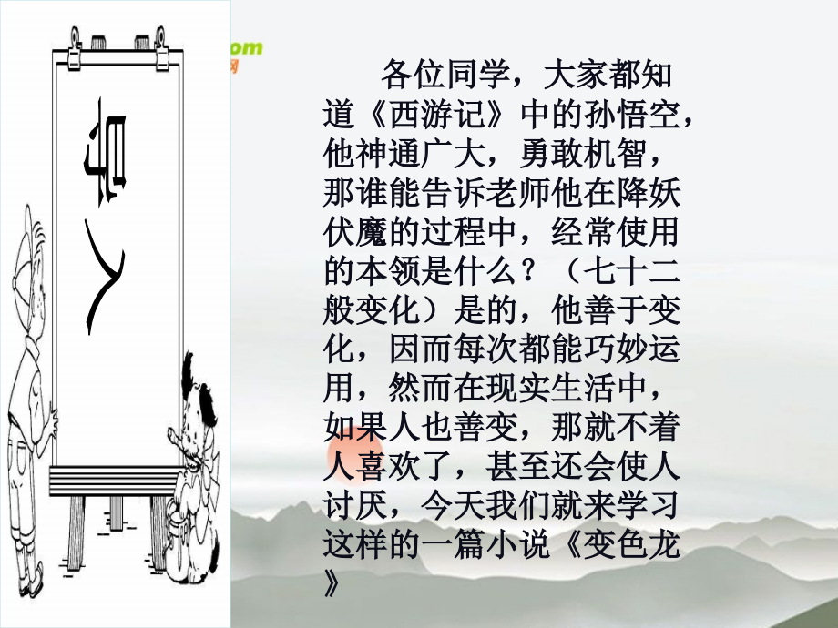 九年级语文下册 变色龙课件 人教新课标版 课件.ppt_第1页