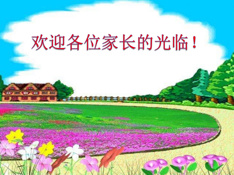 关注孩子学习习惯的养成.ppt_第1页