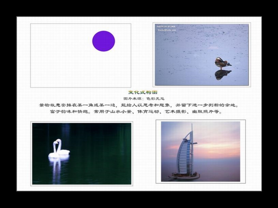 摄影构图.ppt_第2页