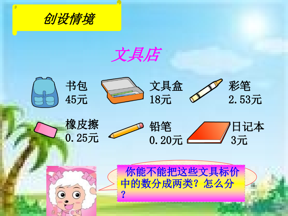 《小数的初步认识》三下-PPT.ppt_第2页