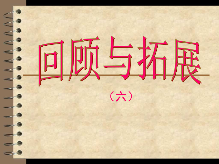 语文园地.ppt_第2页